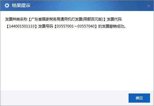 广东省国家税务局电子（网络）发票应用系统发票预分配撤销.jpg